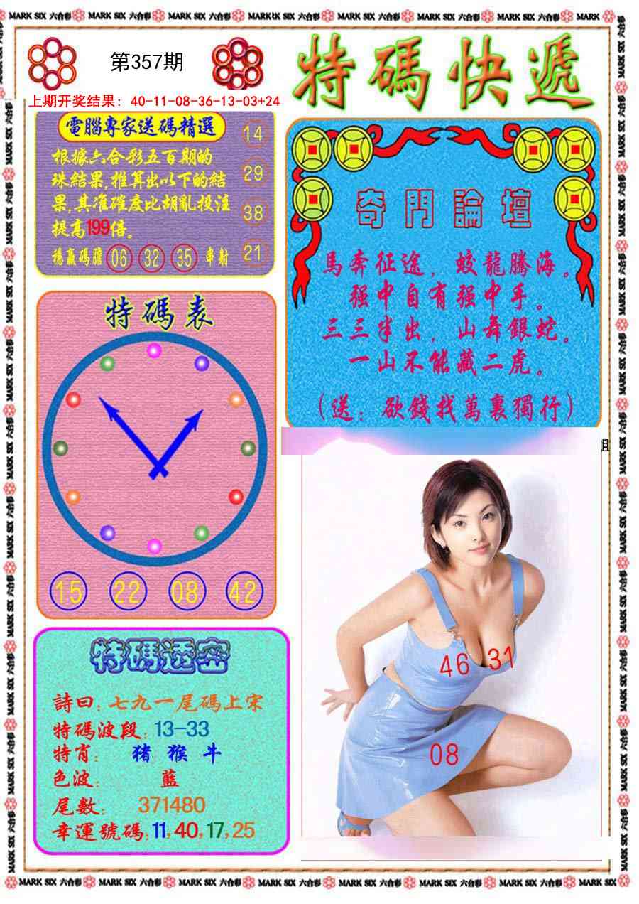 357期特码快递[图]
