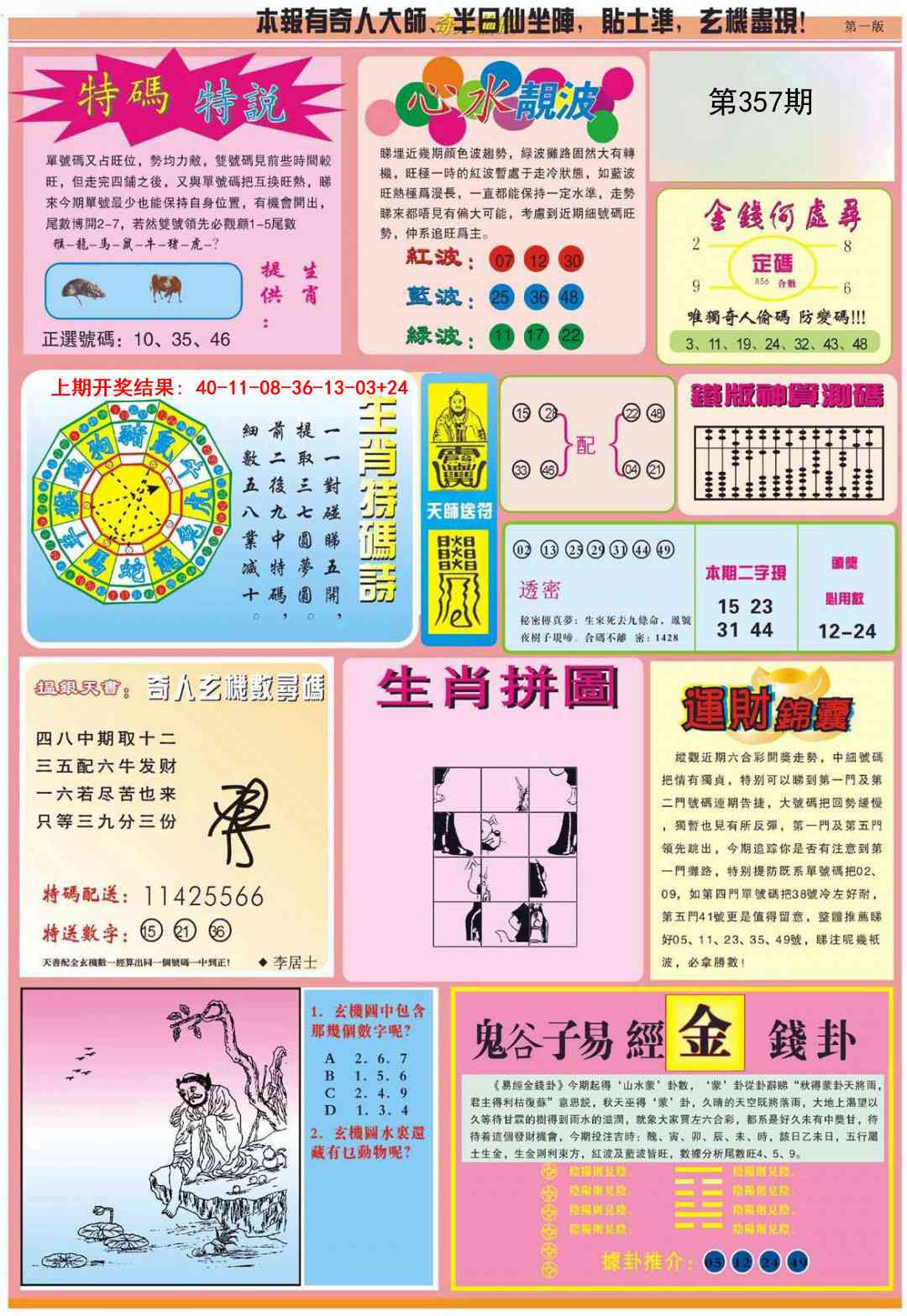 357期老奇人偷码B[图]