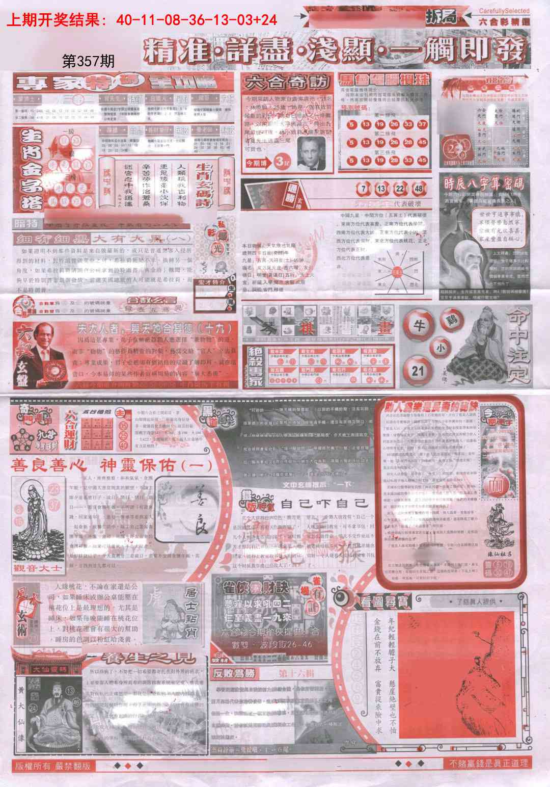 357期新六合精选D[图]