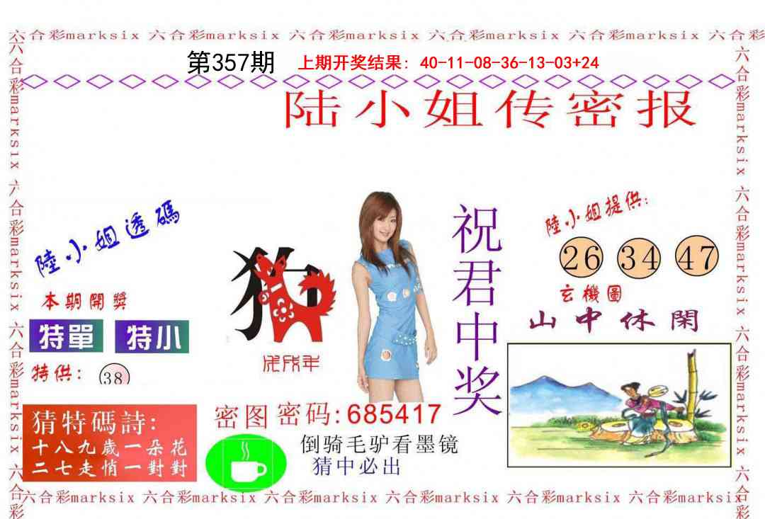 357期陆小姐传密A[图]