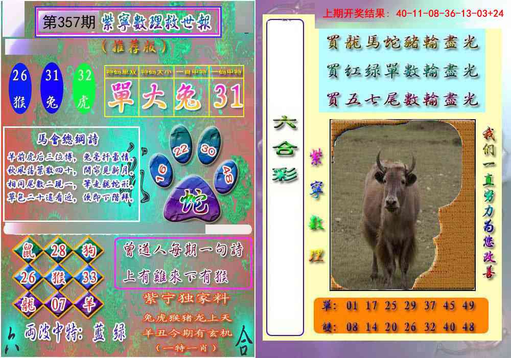 357期数理救世报[图]