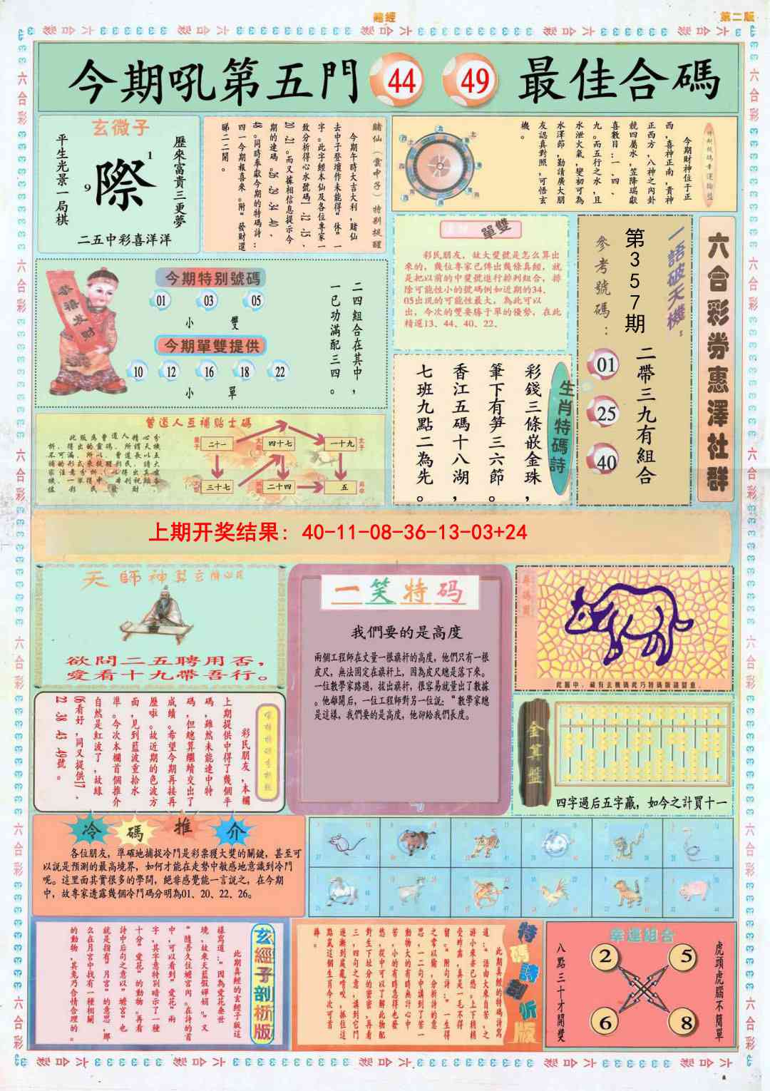 357期小赌经B[图]