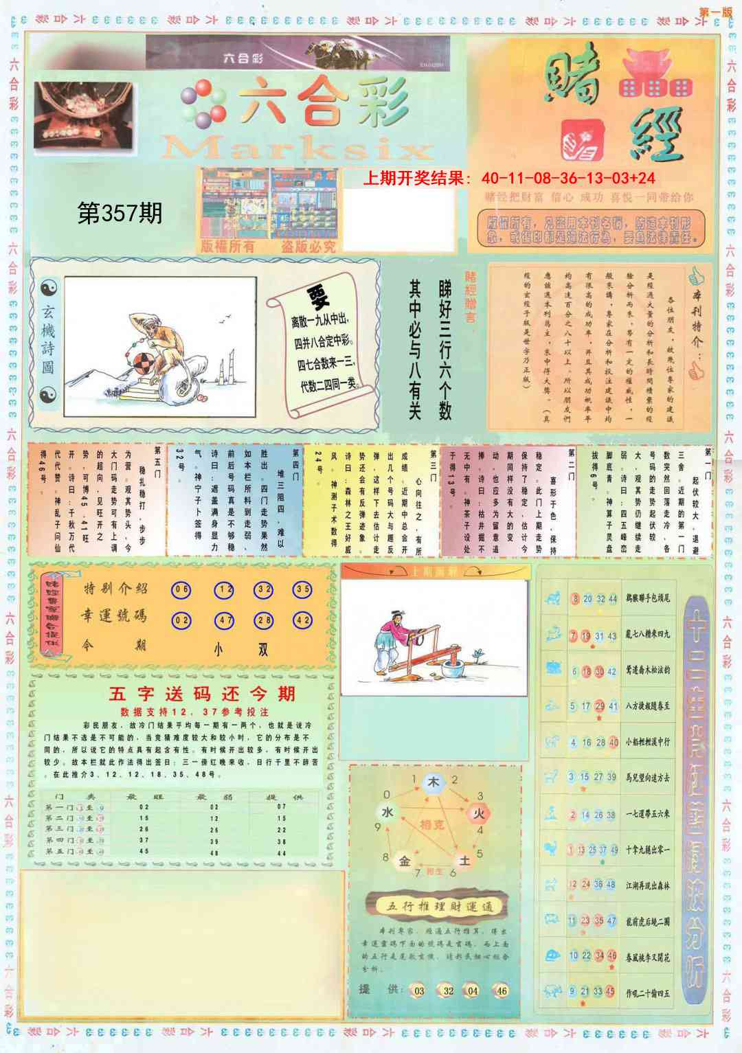 357期小赌经A[图]