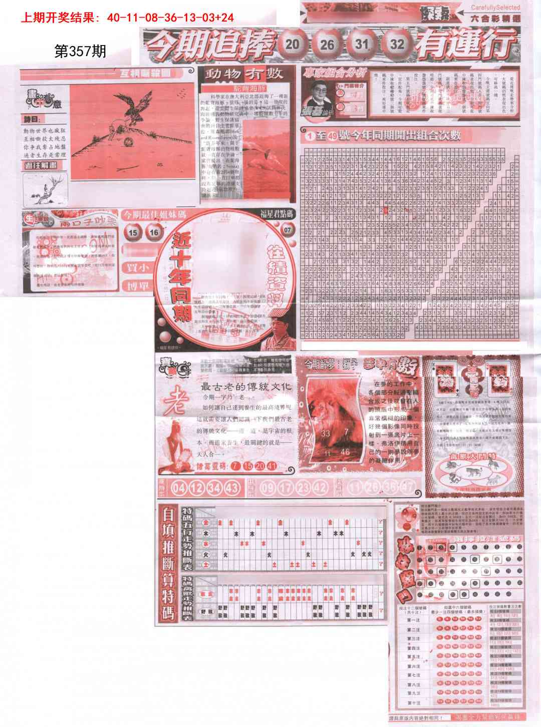 357期新六合精选B[图]
