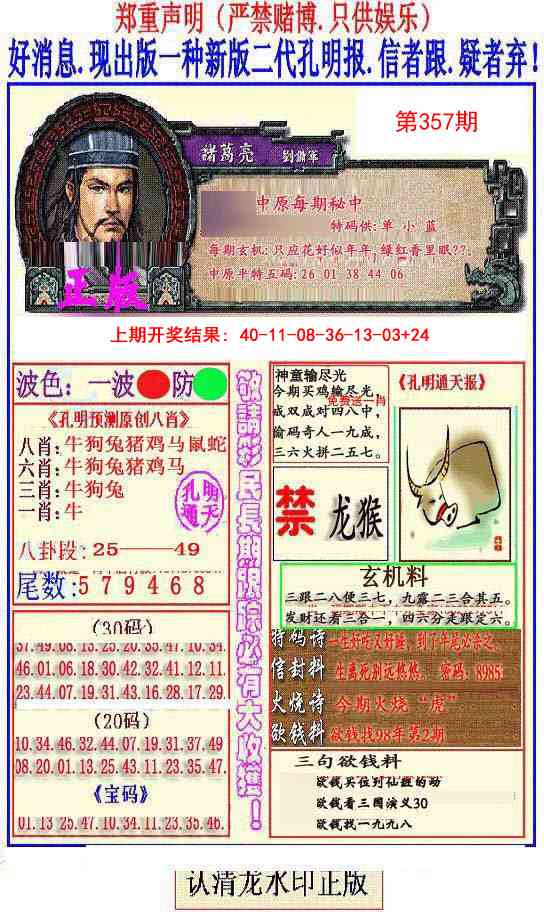 357期另二代孔明报[图]