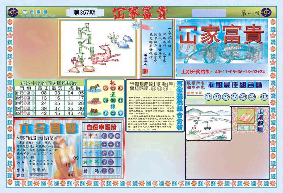 357期函家富贵-1[图]