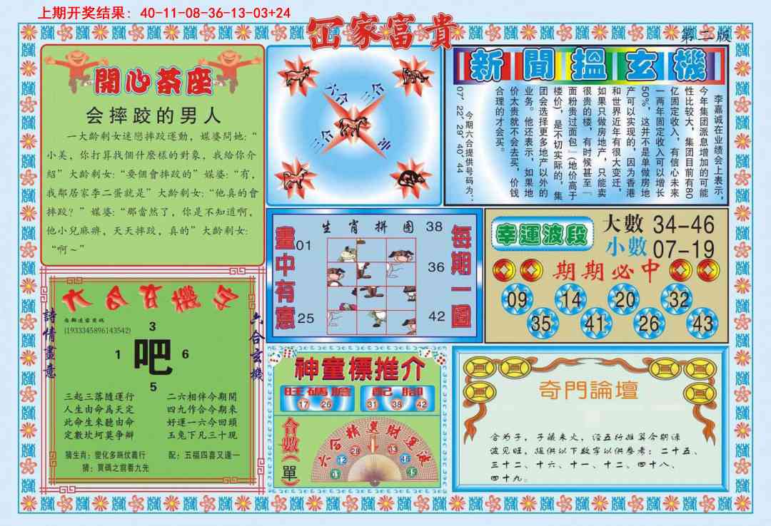 357期函家富贵-2[图]