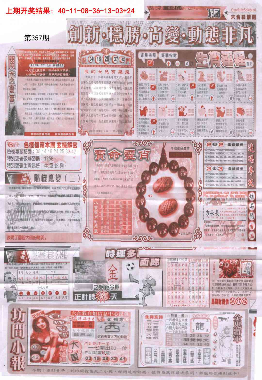 357期新六合精选C[图]