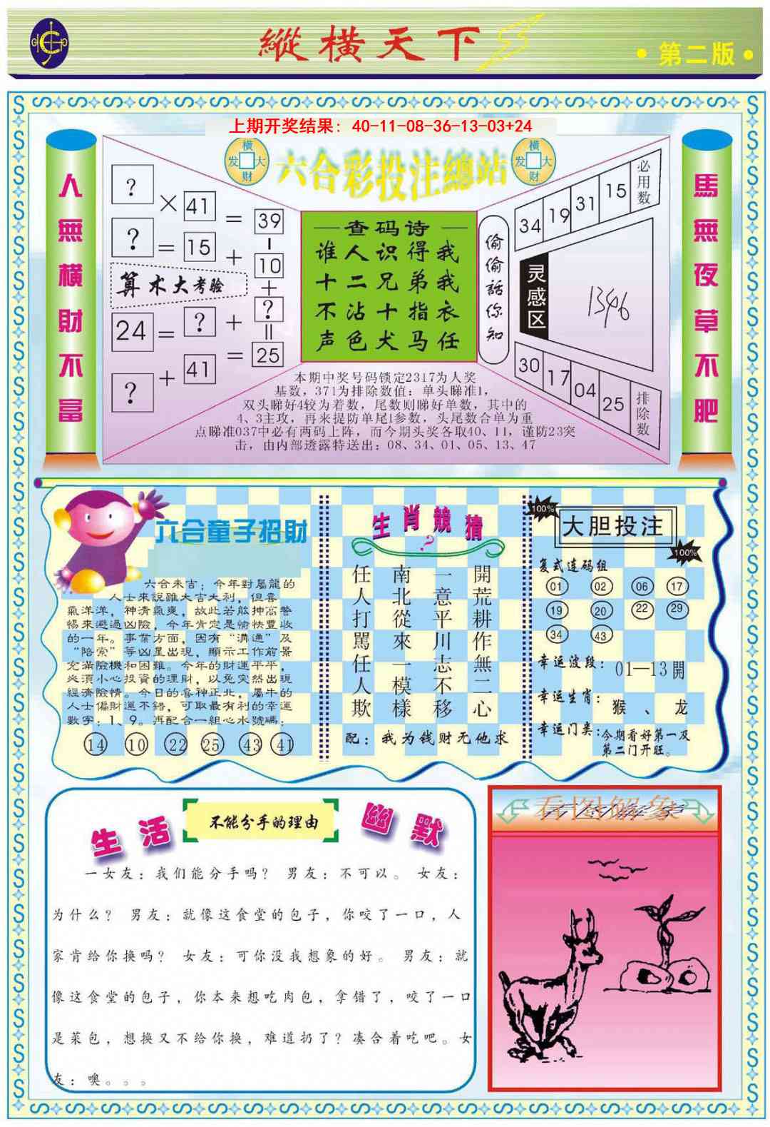 357期纵横天下B[图]