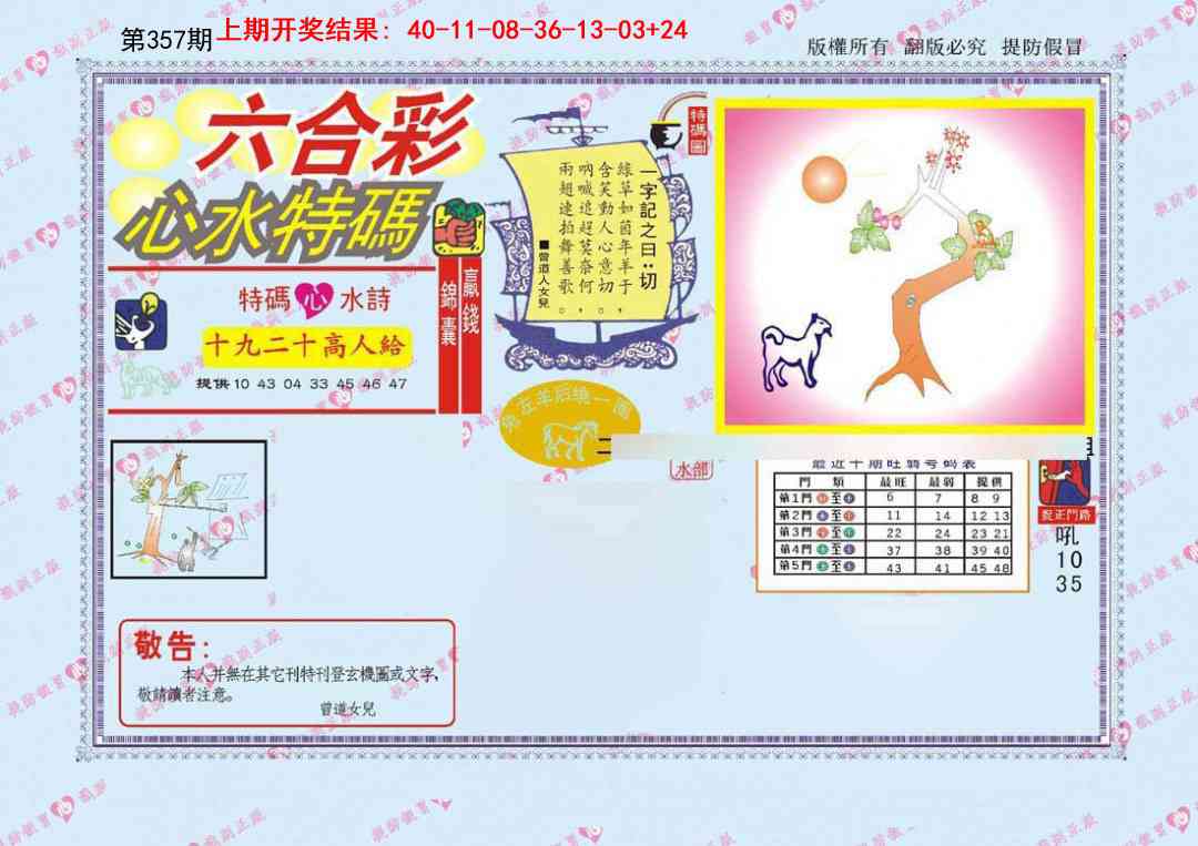 357期心水特码[图]