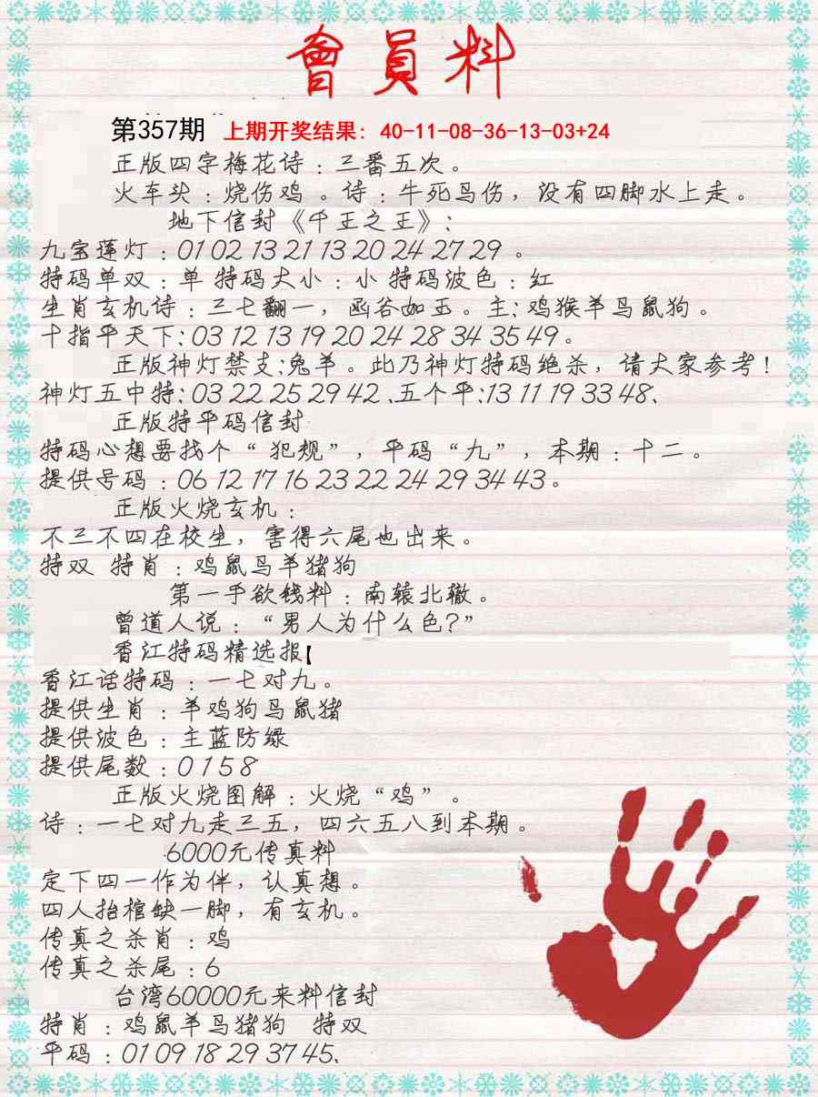 357期会员料[图]