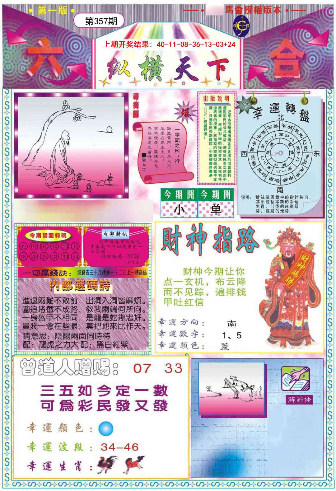 357期纵横天下A[图]