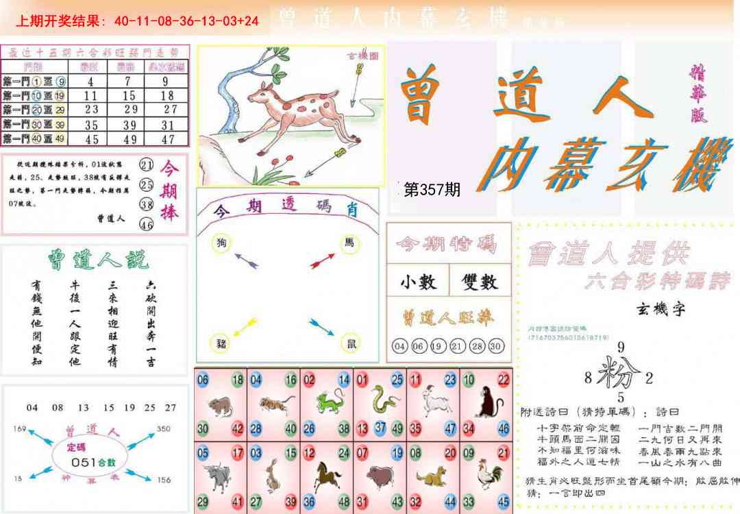 357期曾道人内幕精华版[图]