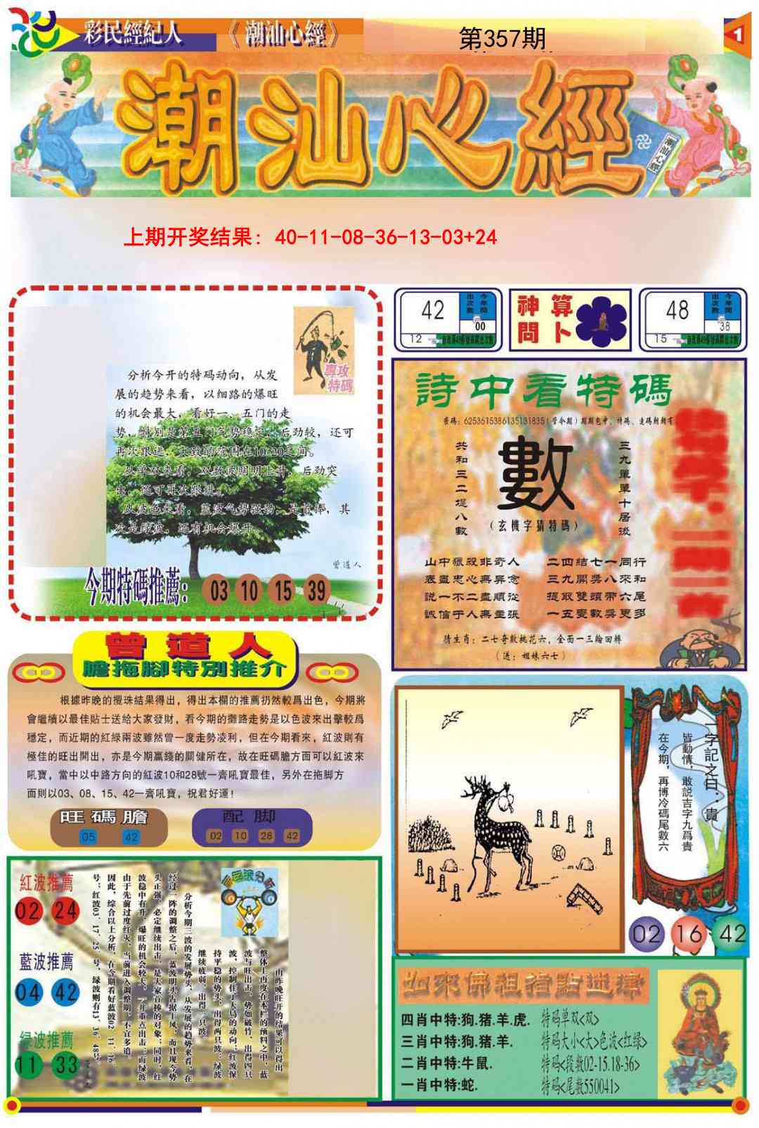 357期潮汕心经A[图]