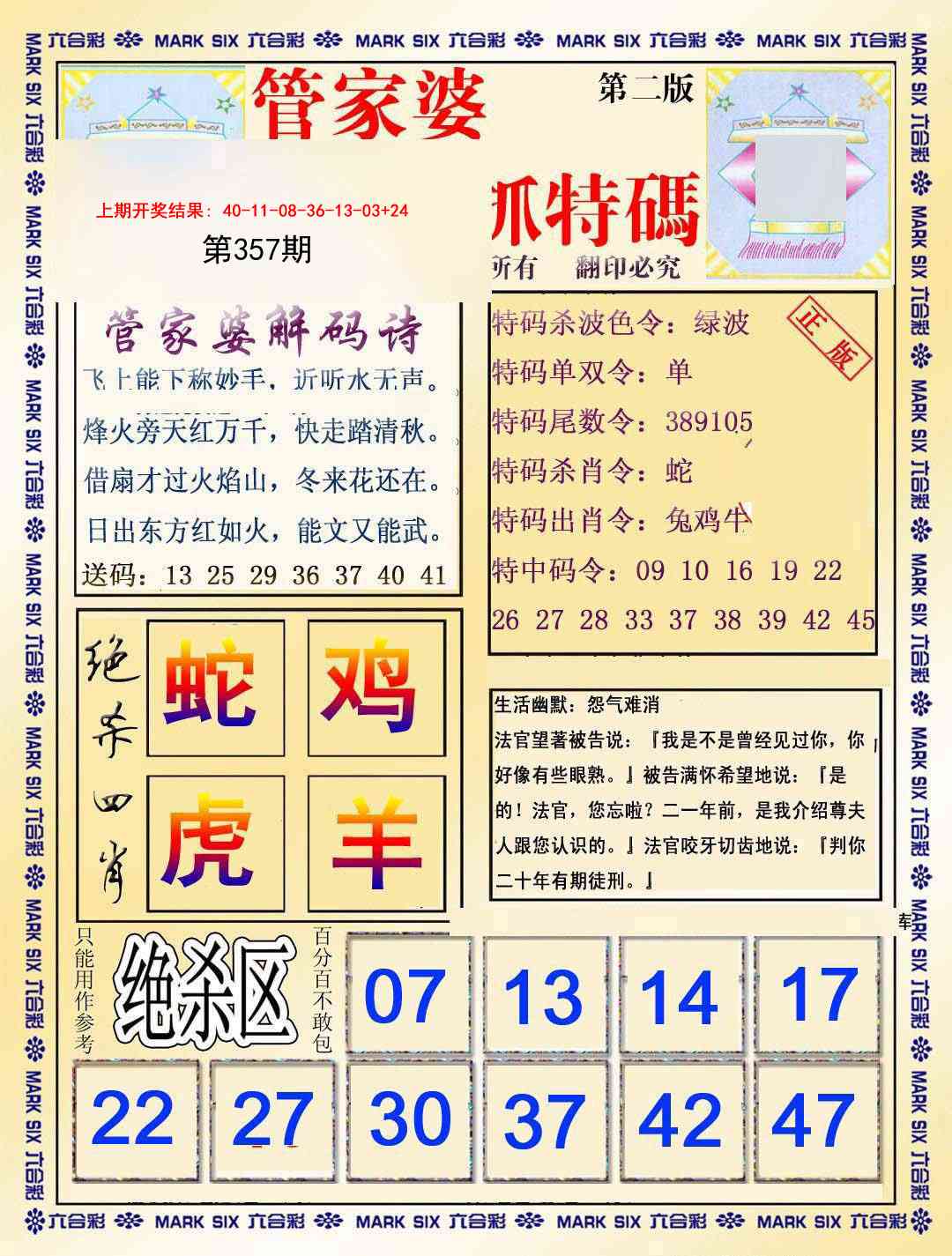 357期管家婆抓特码B[图]