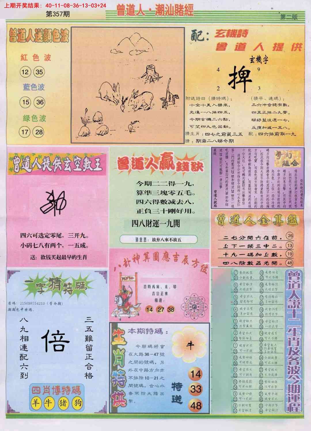 357期潮汕赌经B[图]