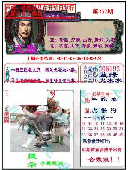 357期正版孔明报[图]