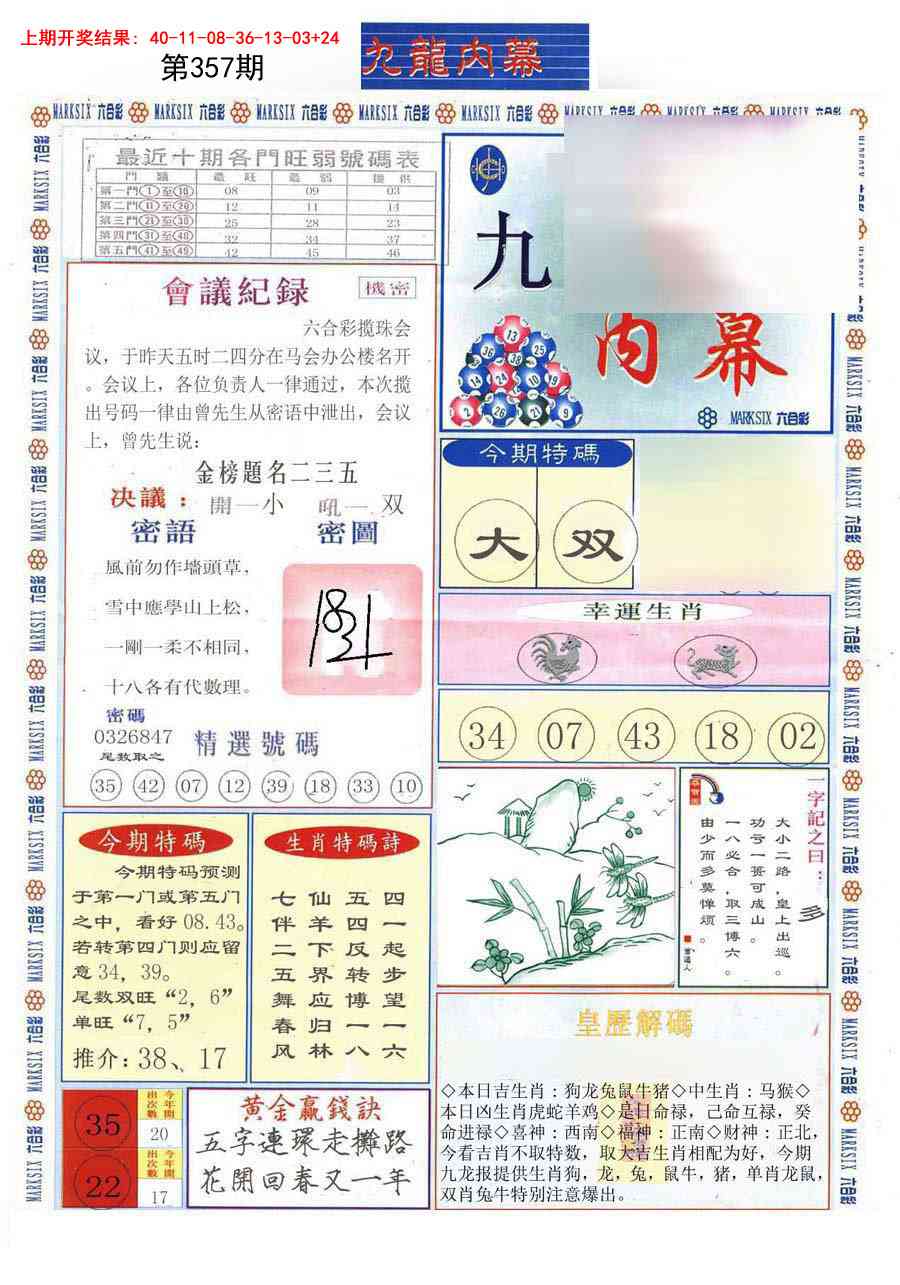 357期(新版)九龙内幕A[图]