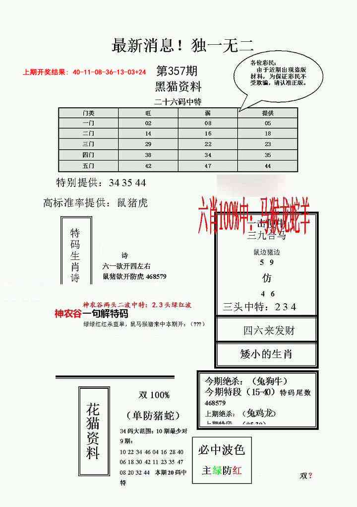 357期独一无二(正)[图]