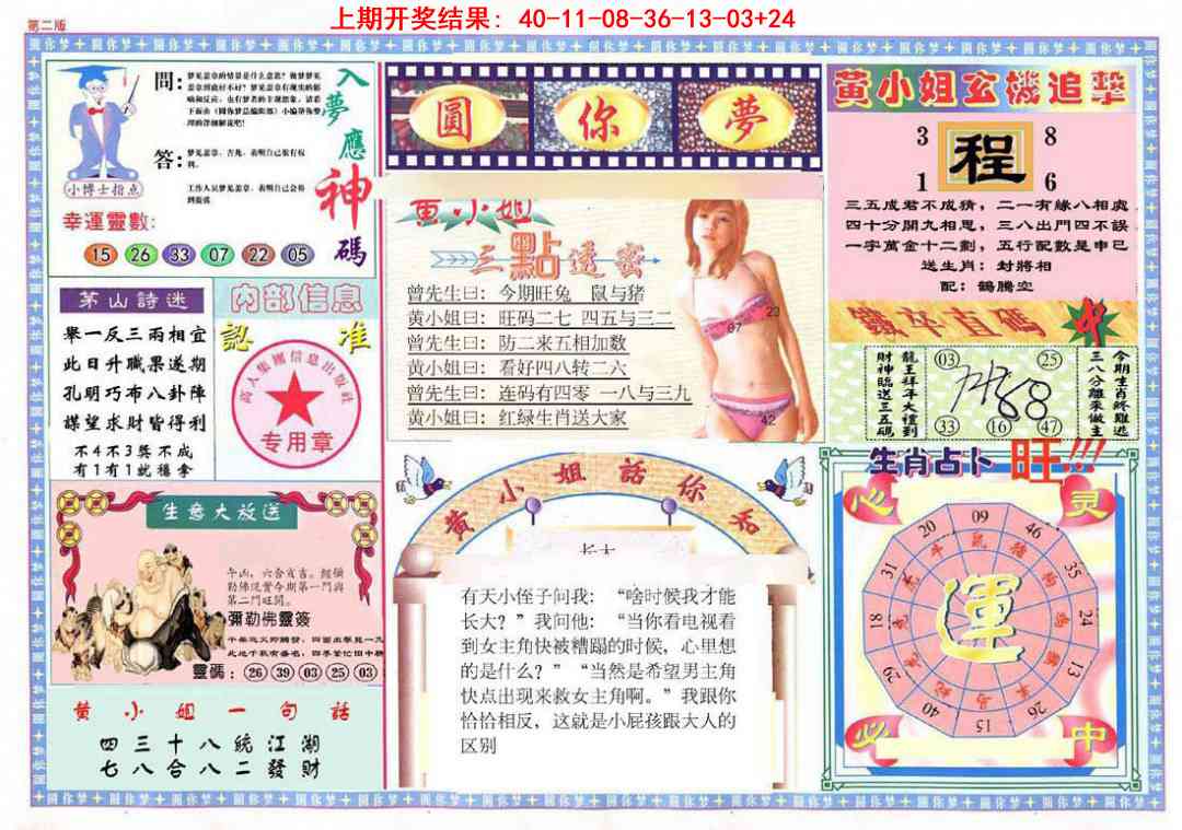 357期(新版)六合圆你梦B[图]