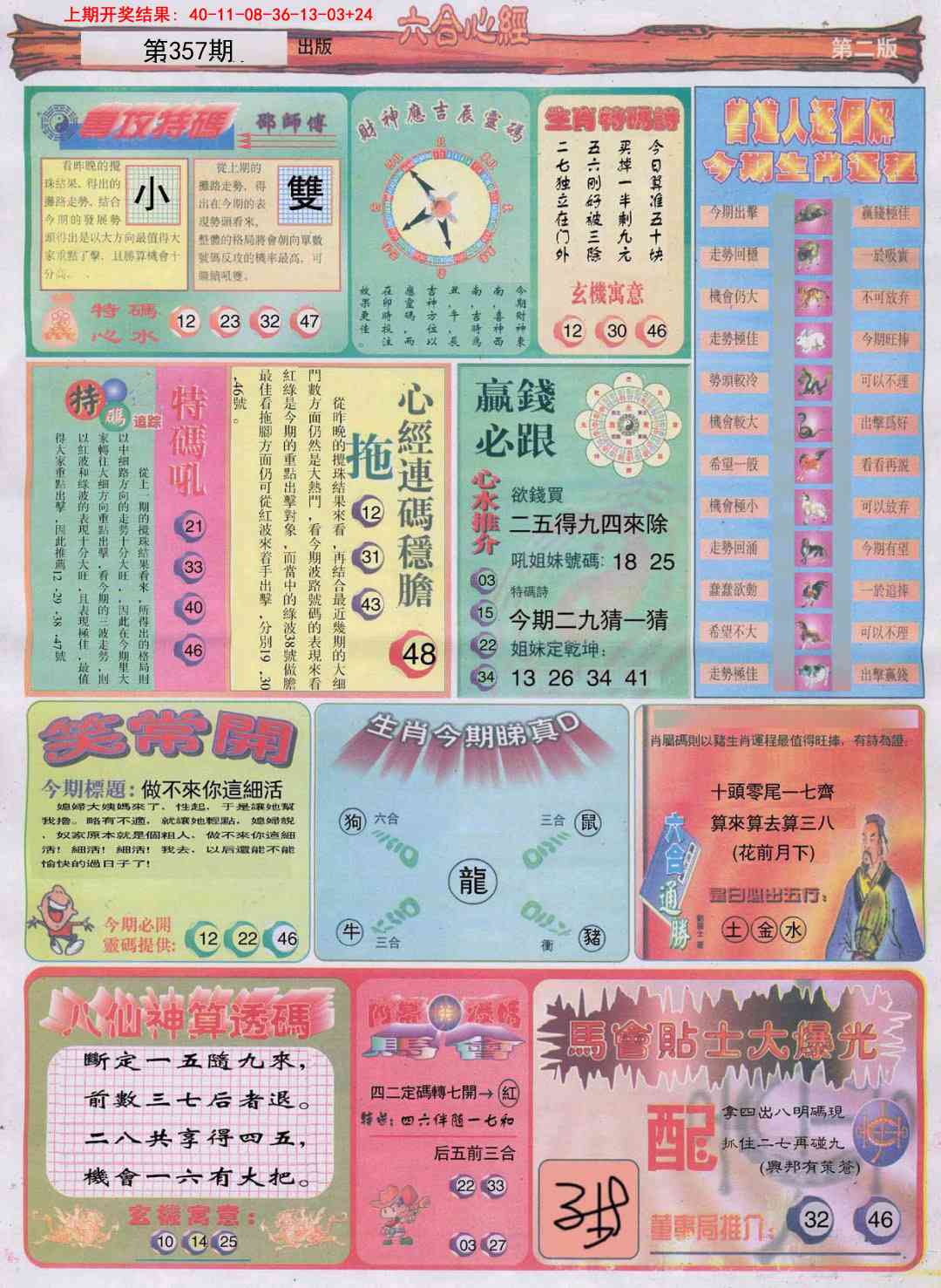 357期六合心经B[图]