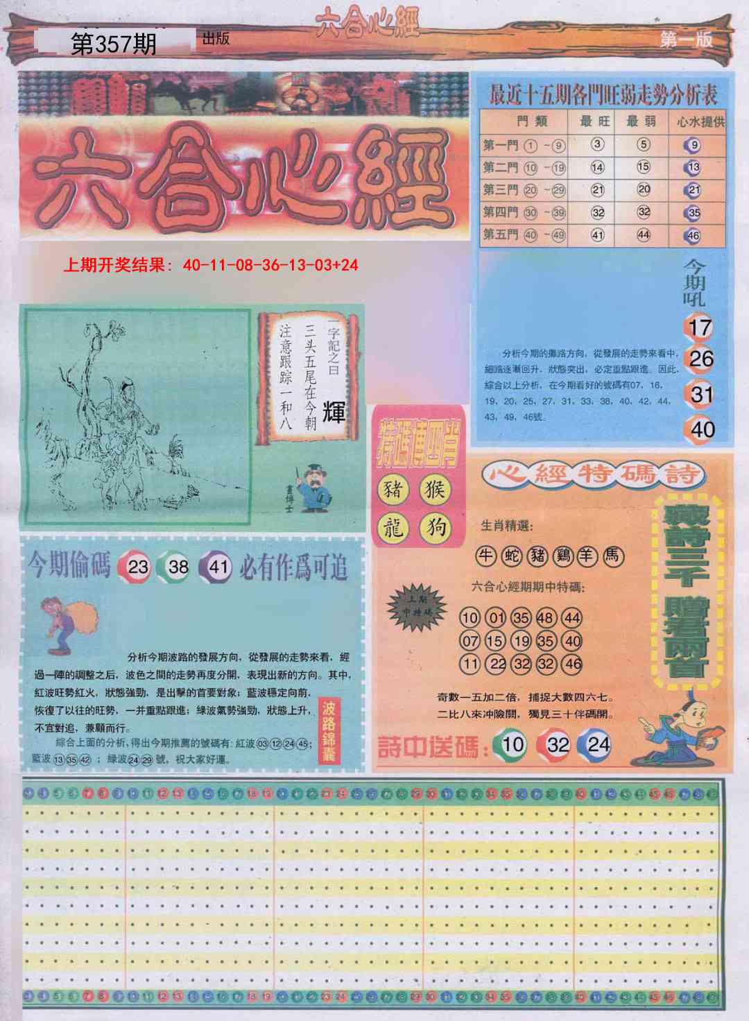 357期六合心经A[图]