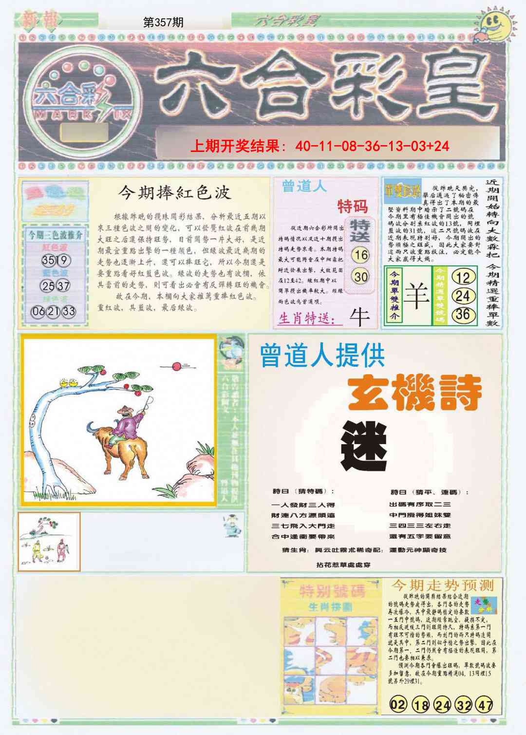 357期六合彩皇A[图]