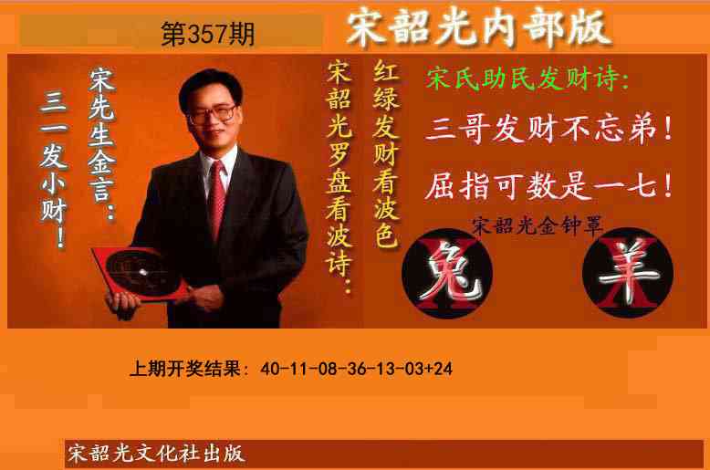 357期宋韶光内部版(另版)[图]