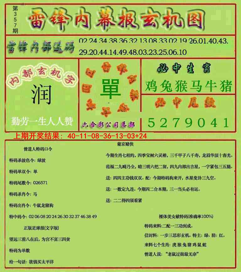 357期雷锋玄机报[图]