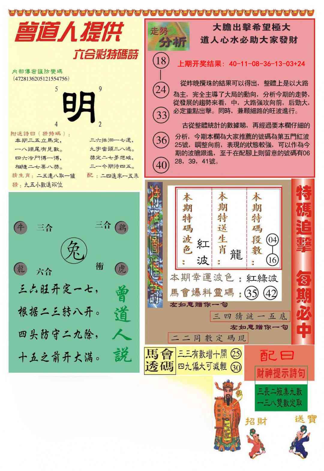 357期曾道人内幕B加大版[图]