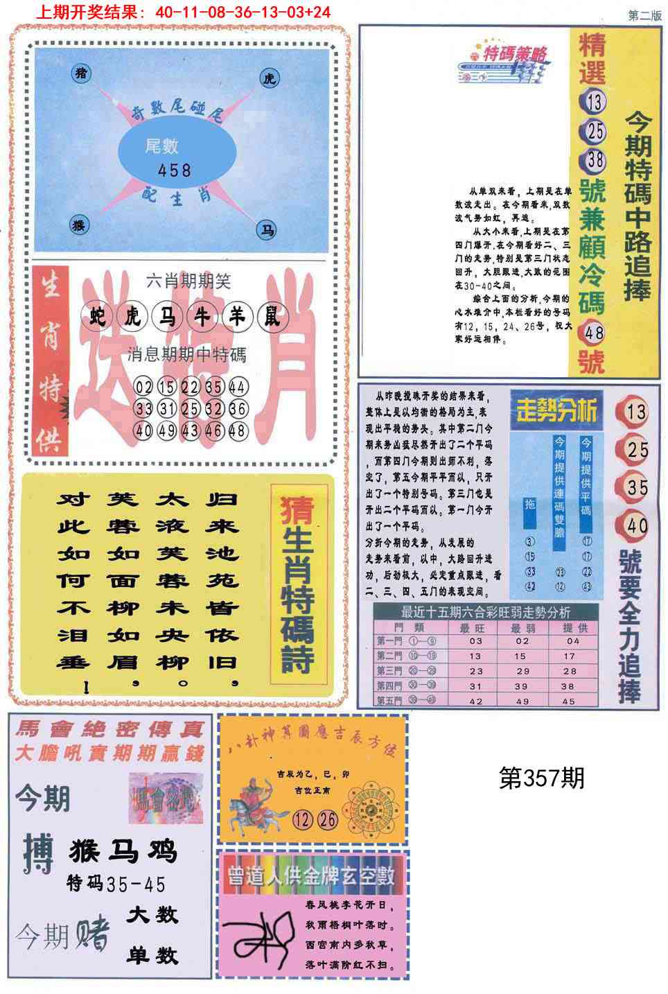 357期曾道人内幕消息B[图]