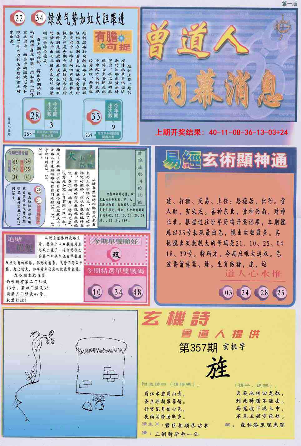 357期曾道人内幕消息A[图]