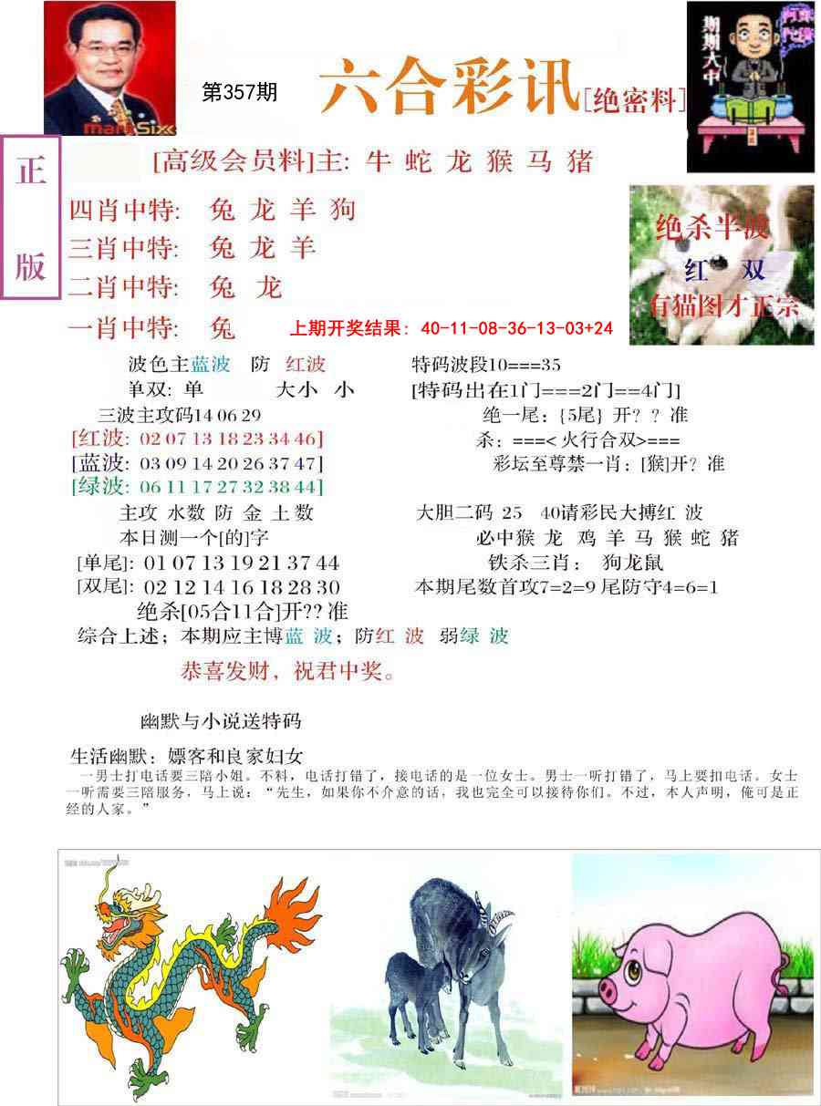 357期六合彩讯-2[图]