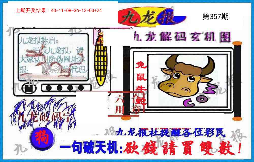 357期九龙报(信封)[图]
