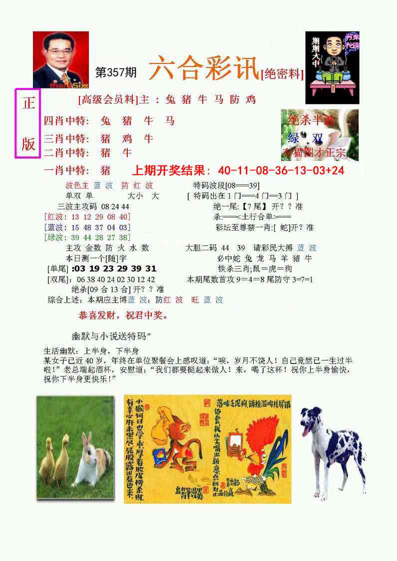357期六合彩讯-1[图]