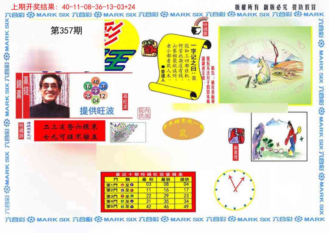 357期特码王(信封)[图]