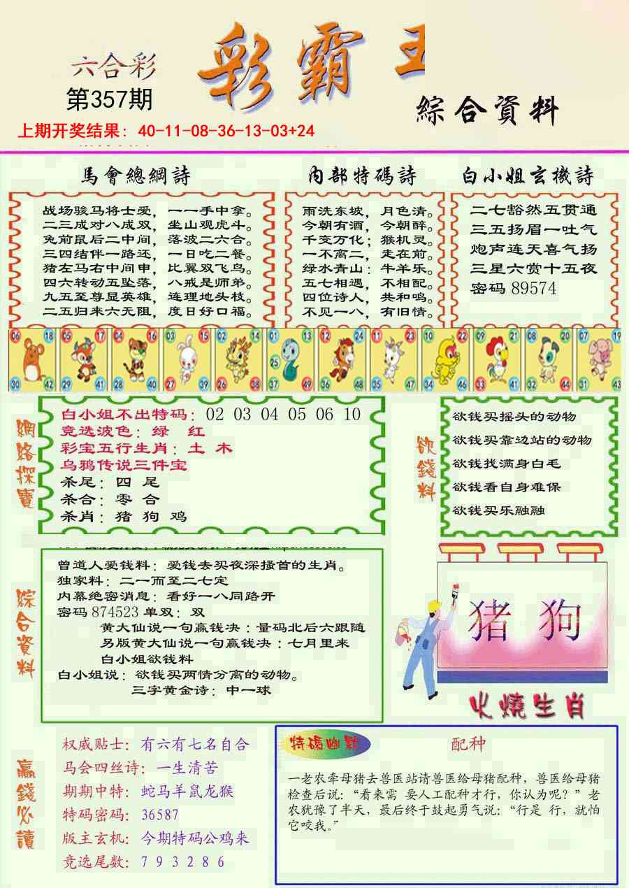 357期精装彩霸王彩[图]