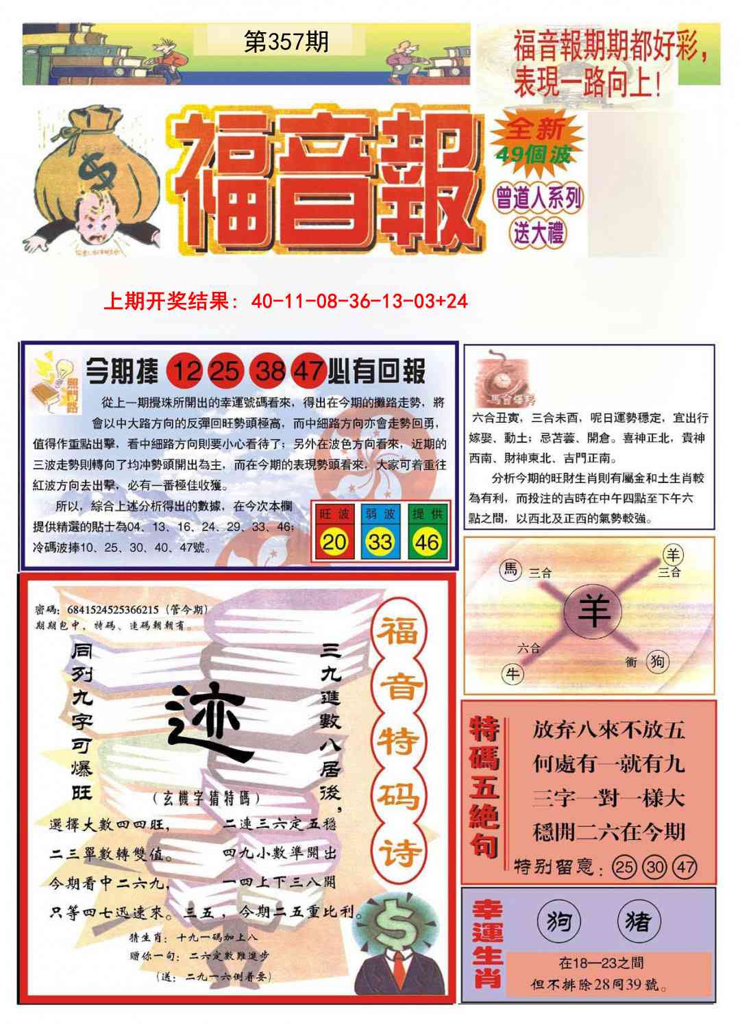 357期福音报A[图]