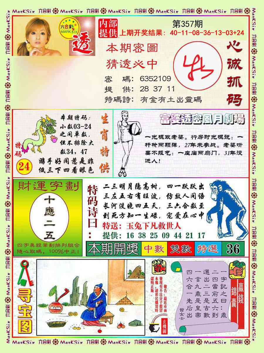 357期富婆透密数[图]