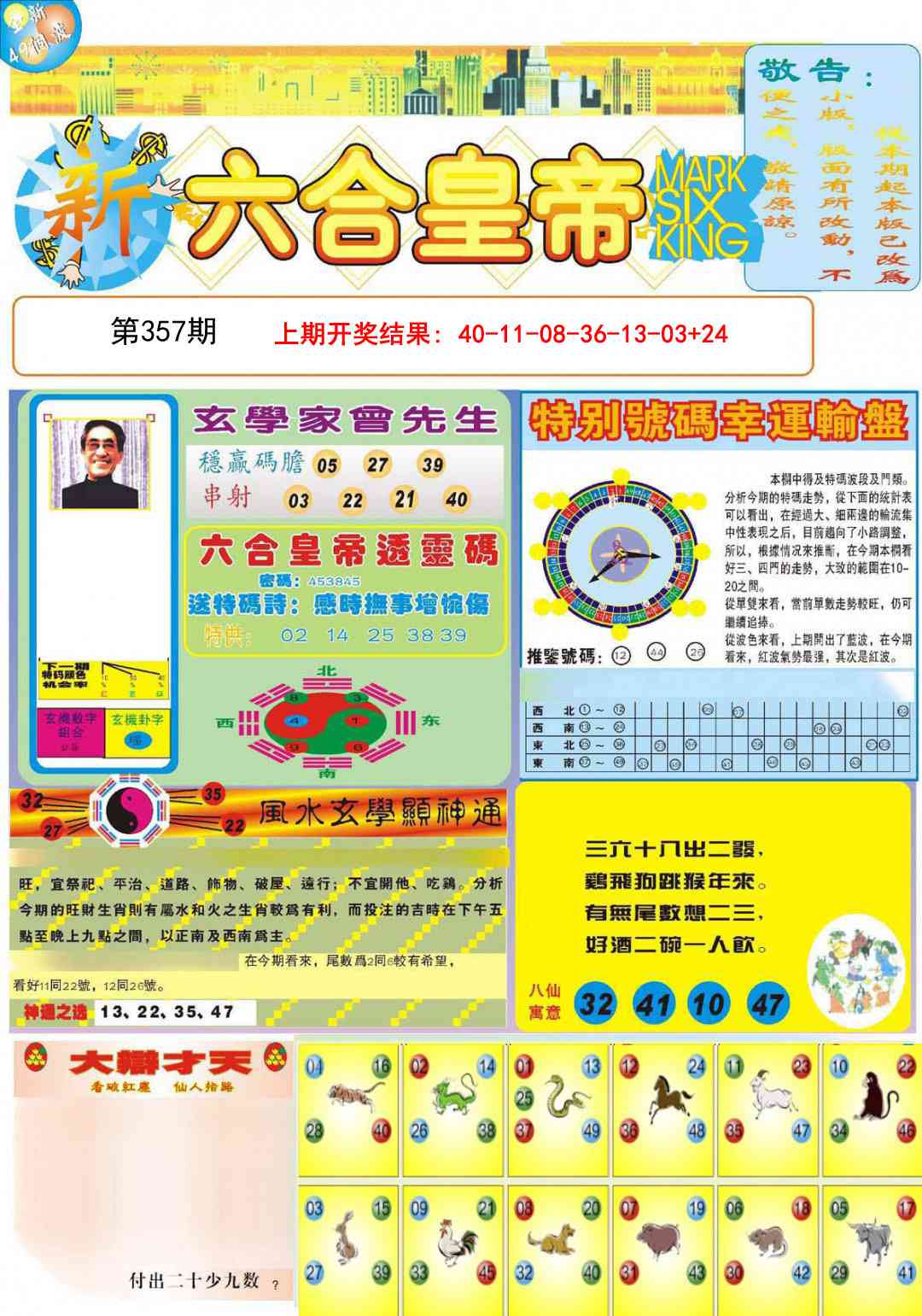 357期六合皇帝A[图]