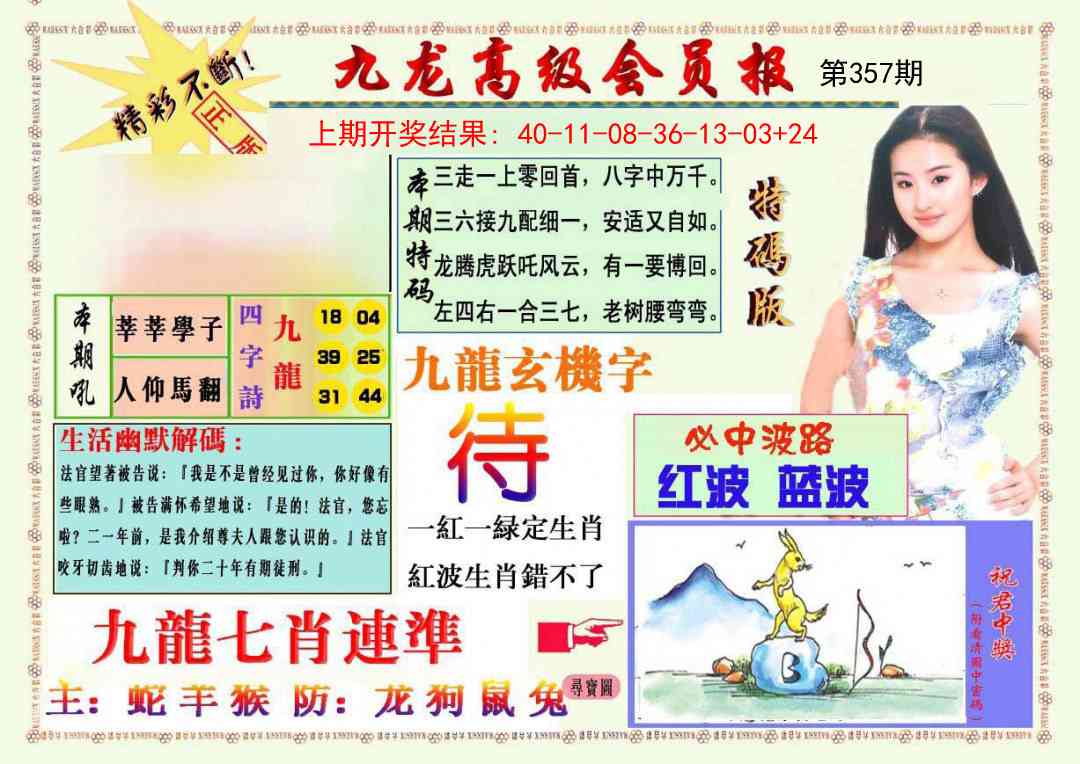 357期九龙高级会员报[图]