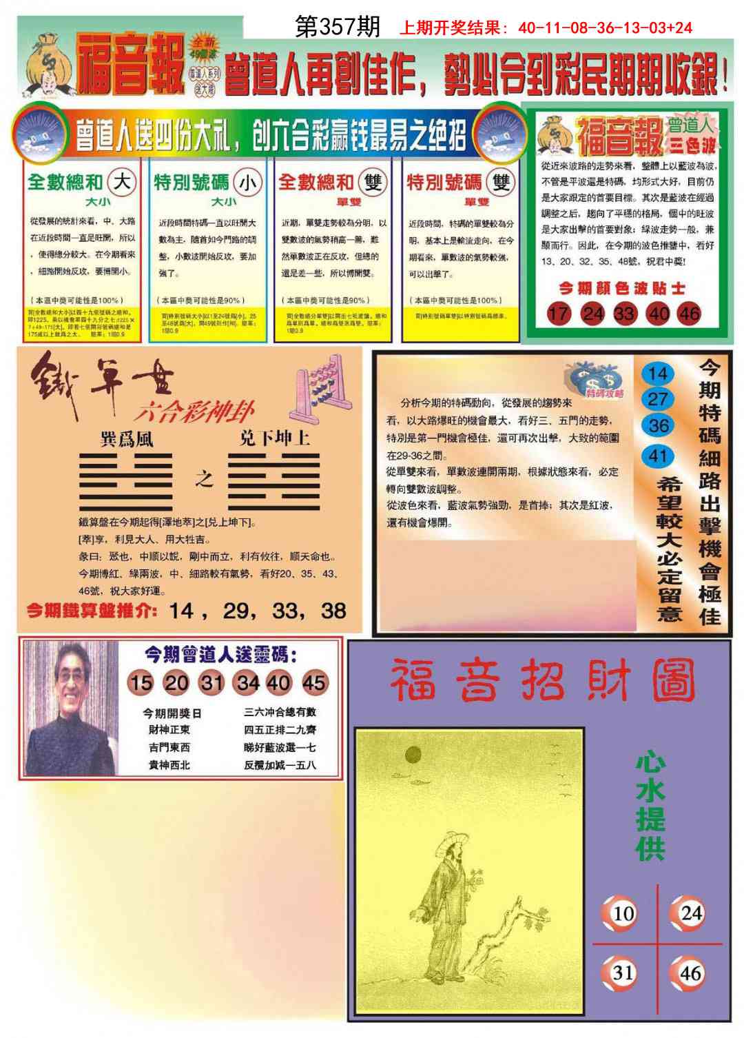 357期福音报B[图]