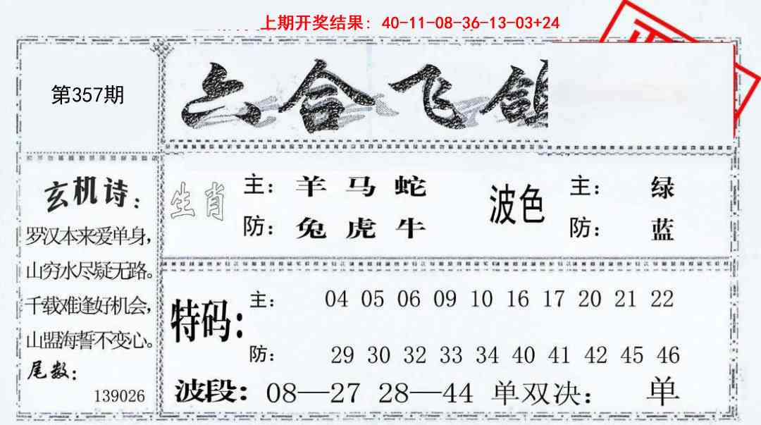 357期六合飞鸽[图]