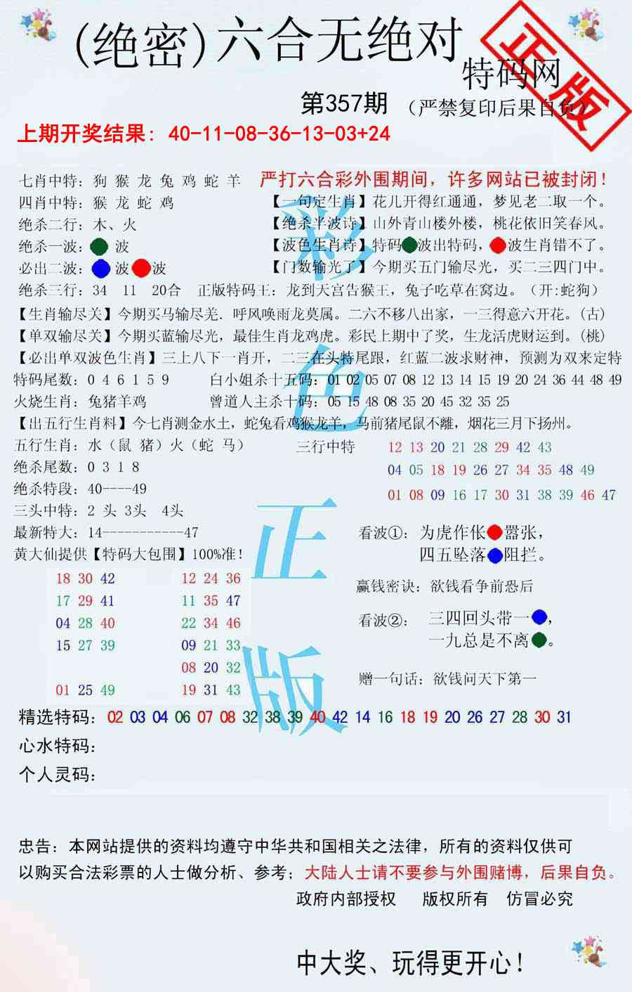 357期六合无绝对[图]