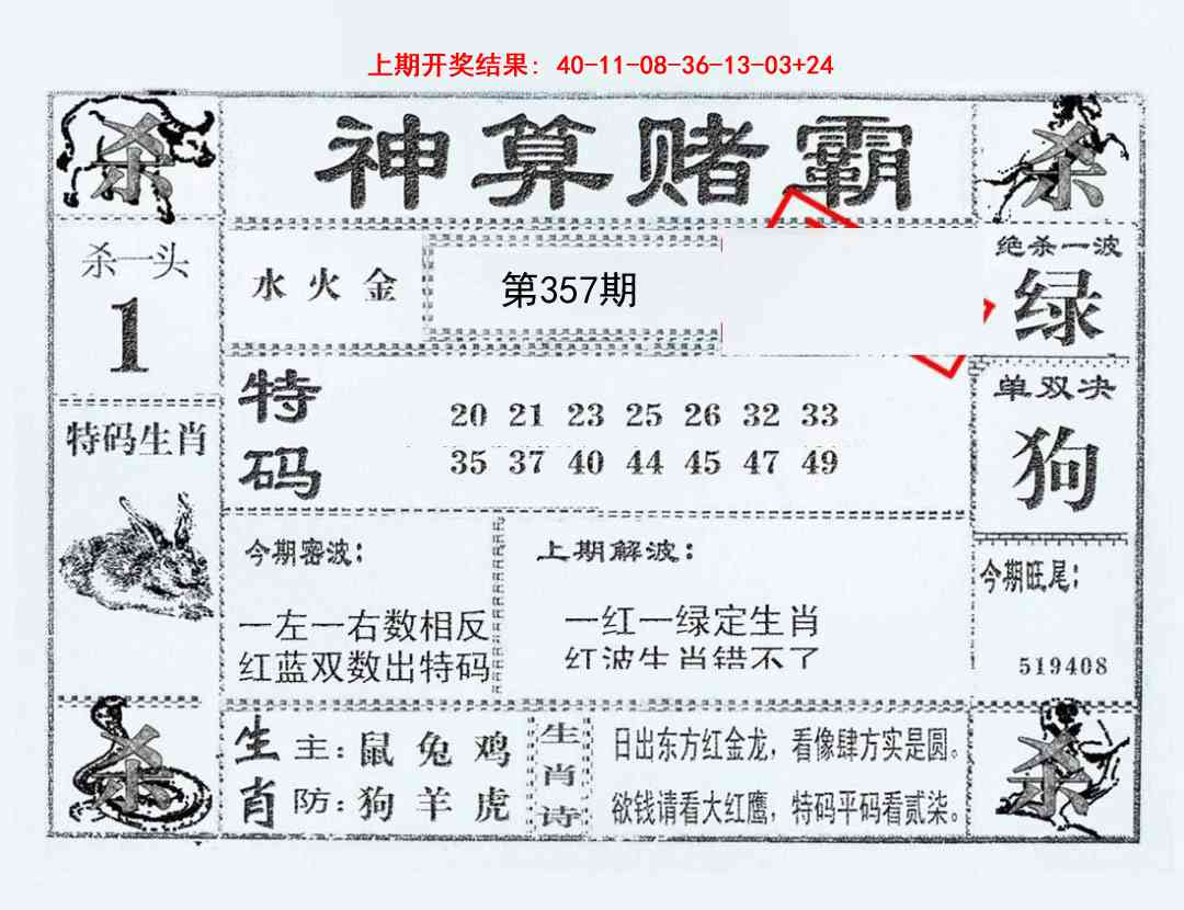 357期神算赌霸[图]