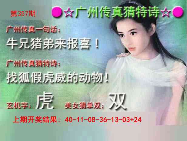 357期广州传真中特诗[图]
