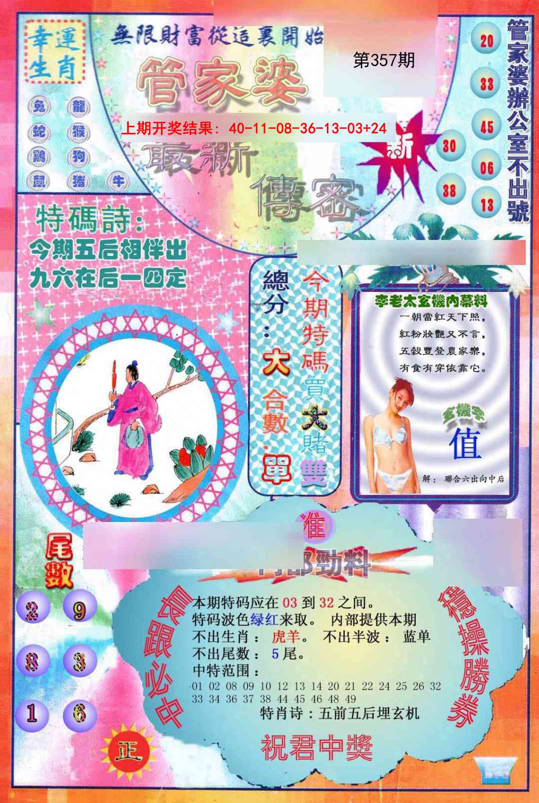 357期管家婆新传密[图]