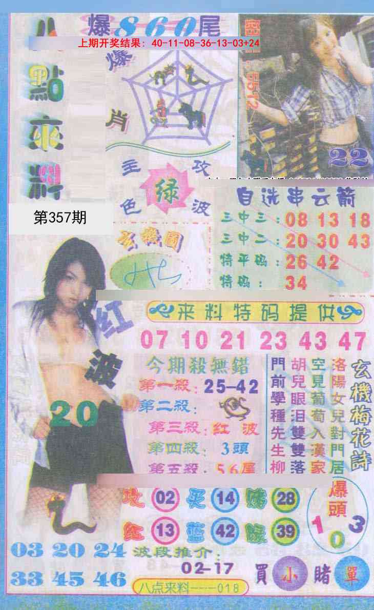 357期传真八点来料[图]