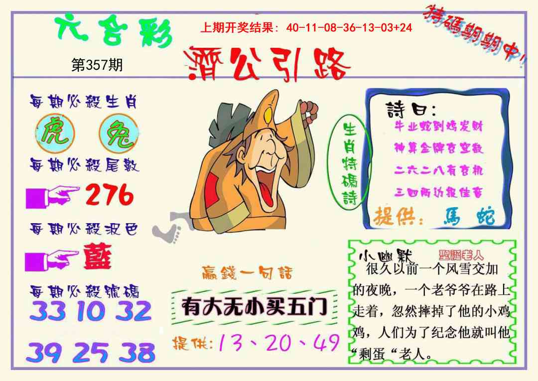 357期济公引路[图]