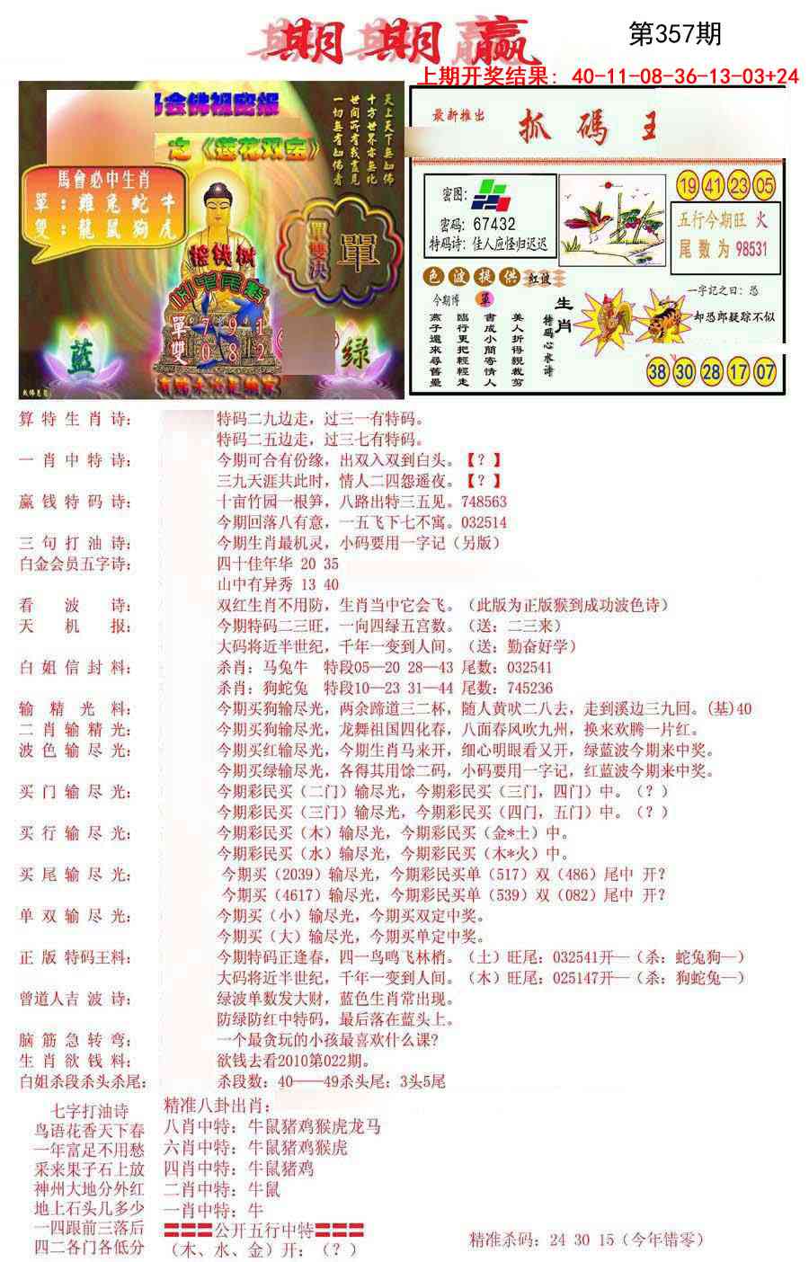 357期期期赢[图]